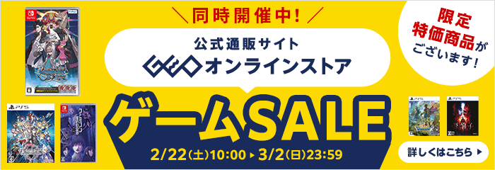 ゲオオンラインストア ゲームセールも開催中！