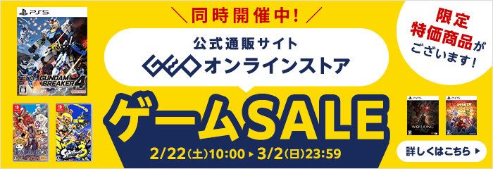 ゲオオンラインストア ゲームセールも開催中！