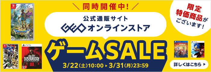画像：＜オンラインストアでもセール開催中＞