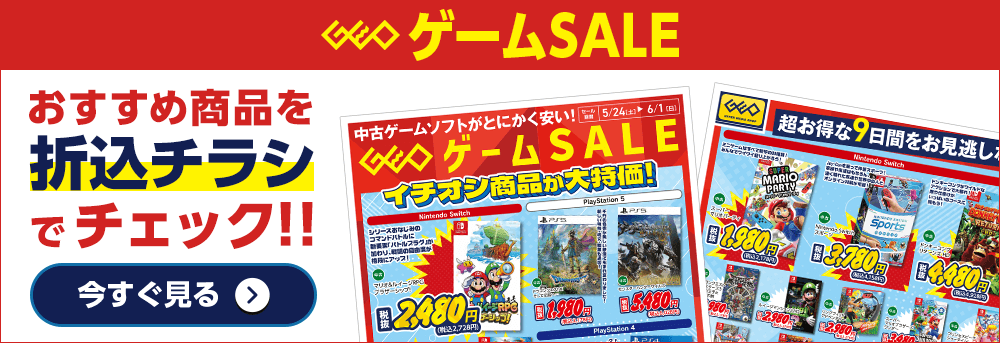 おすすめ商品を折込チラシでチェック！