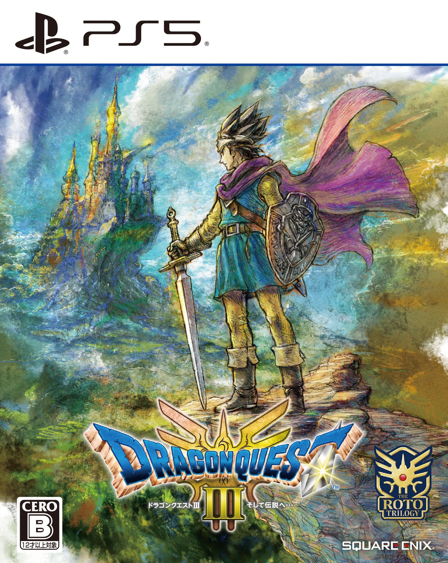 ドラゴンクエストⅢ そして伝説へ…