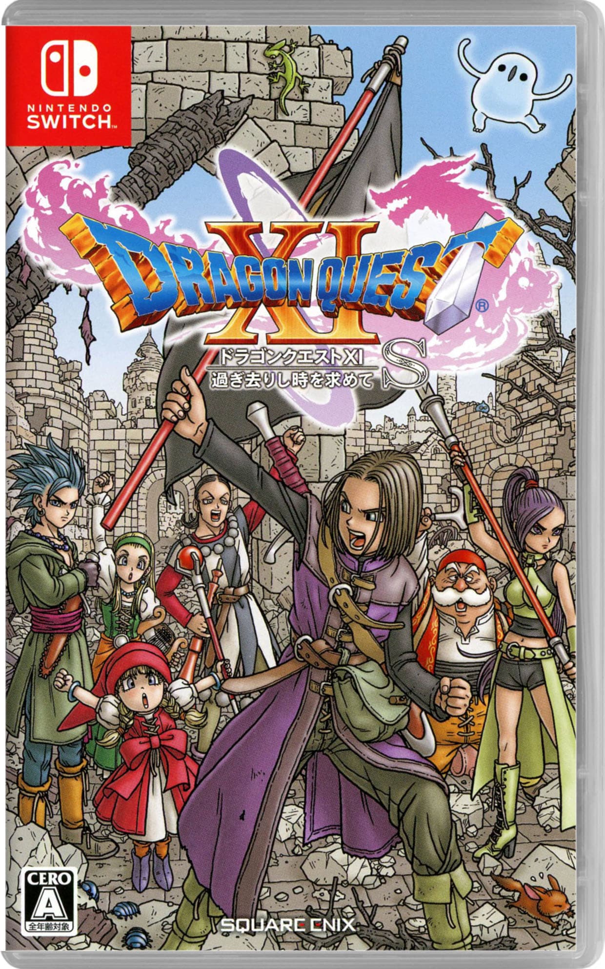 ドラゴンクエスト XI 過ぎ去りし時を求めて S