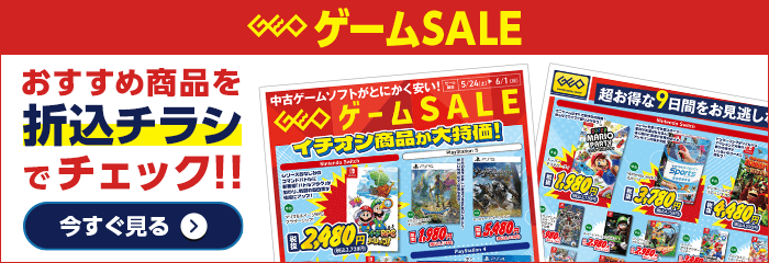 おすすめ商品を折込チラシでチェック！