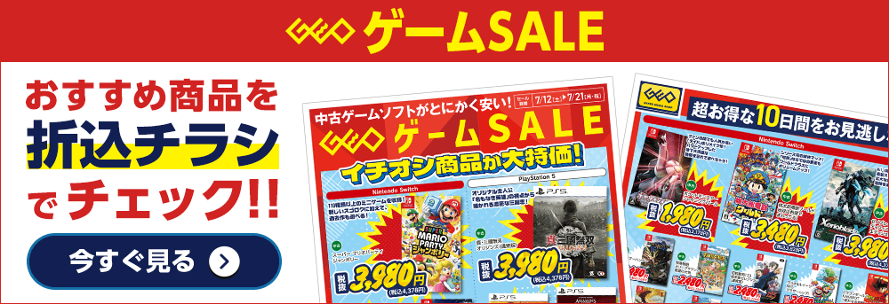 おすすめ商品を折込チラシでチェック！