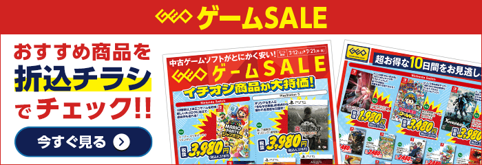 おすすめ商品を折込チラシでチェック！