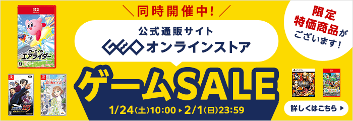 ゲオオンラインストア ゲームセールも開催中！