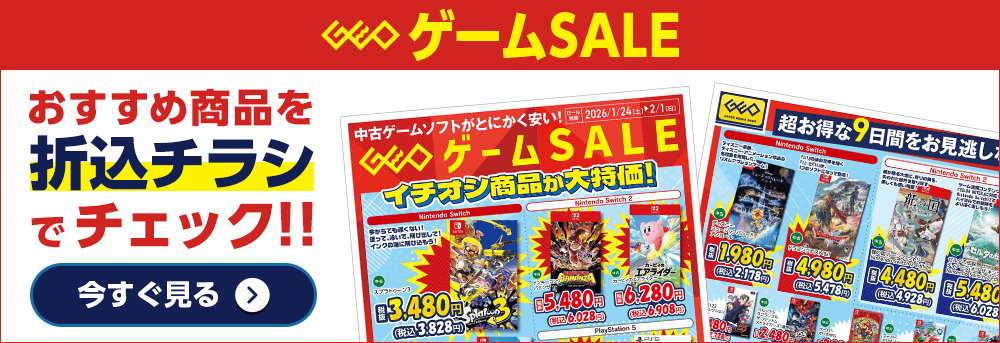 おすすめ商品を折込チラシでチェック！