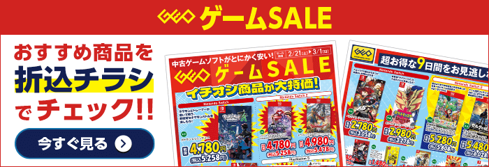 おすすめ商品を折込チラシでチェック！