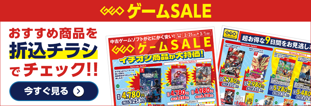 おすすめ商品を折込チラシでチェック！