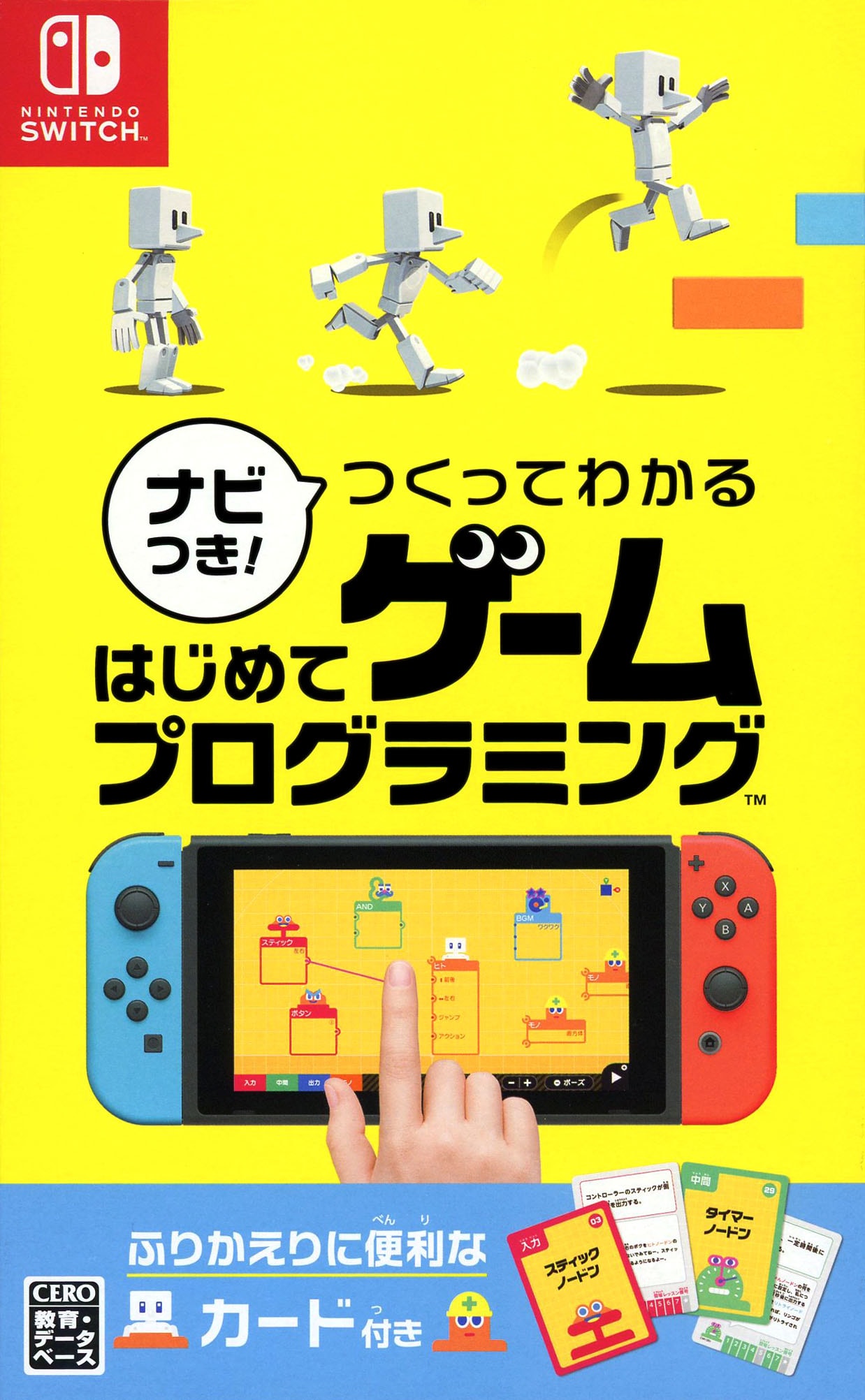 ナビつき！つくってわかるはじめてゲームプログラミング