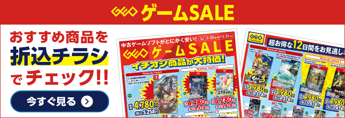 おすすめ商品を折込チラシでチェック！