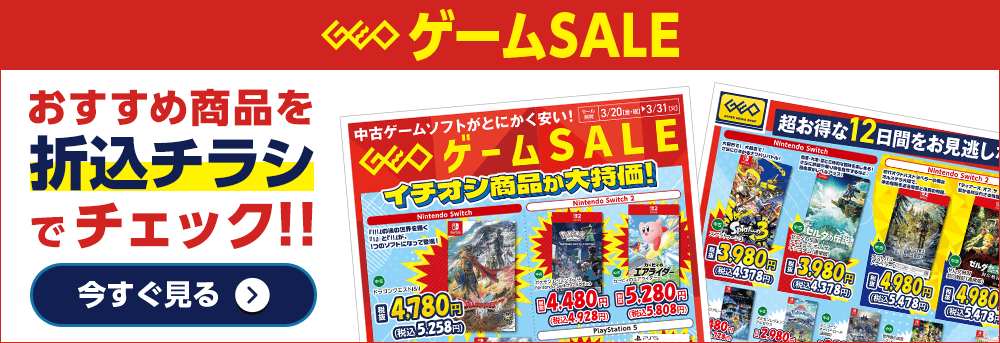 おすすめ商品を折込チラシでチェック！