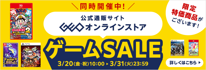 ゲオオンラインストア ゲームセールも開催中！