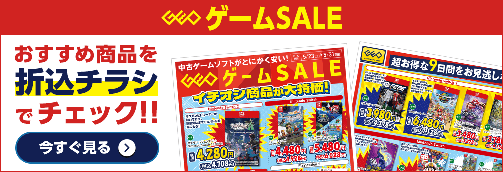 おすすめ商品を折込チラシでチェック！