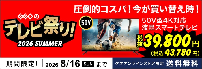 8/16(日)までテレビ祭り開催中！