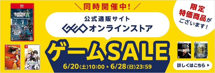 ゲオオンラインストア ゲームセールも開催中！