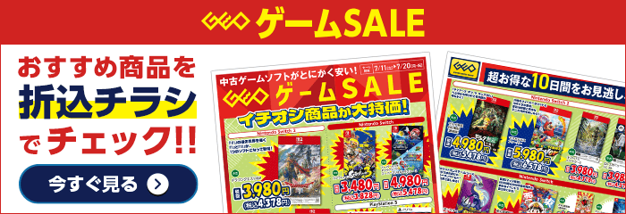 おすすめ商品を折込チラシでチェック！