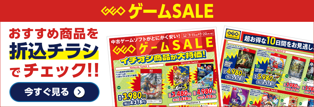 おすすめ商品を折込チラシでチェック！