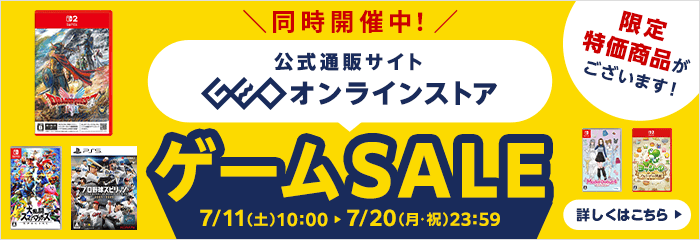 ゲオオンラインストア ゲームセールも開催中！