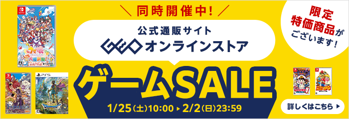 ゲオオンラインストア ゲームセールも開催中！