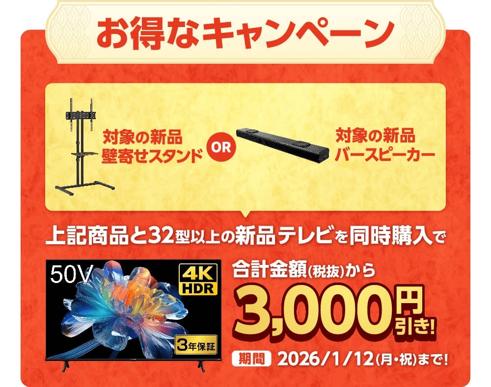 お得なキャンペーン