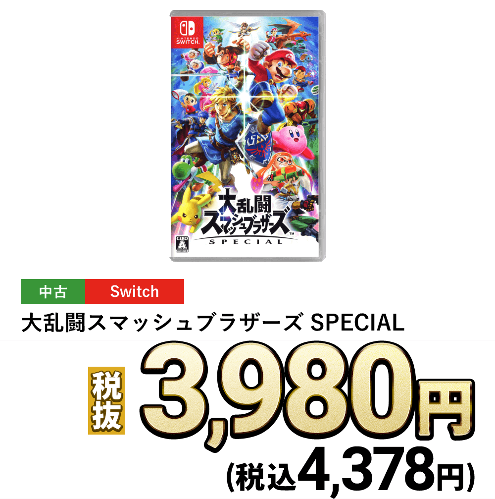 大乱闘スマッシュブラザーズSPECIAL