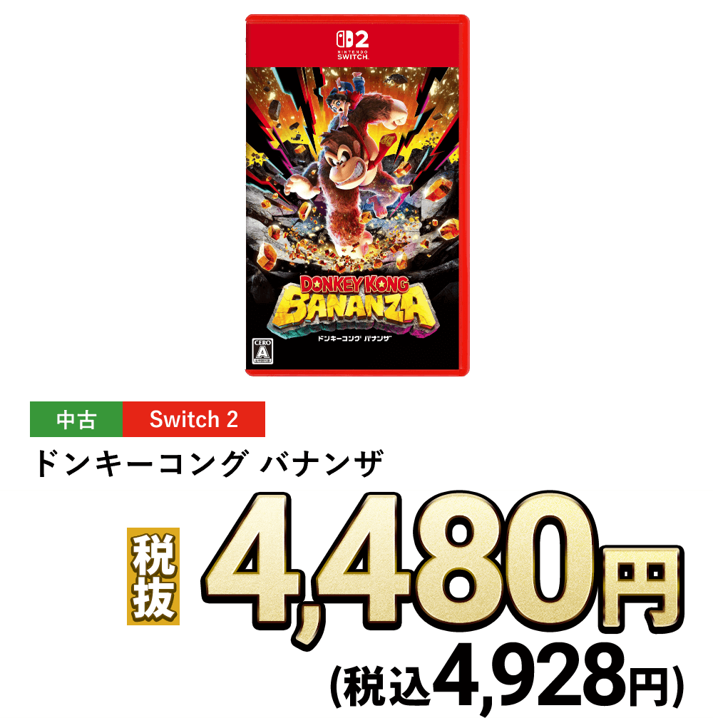ドンキーコング　バナンザ