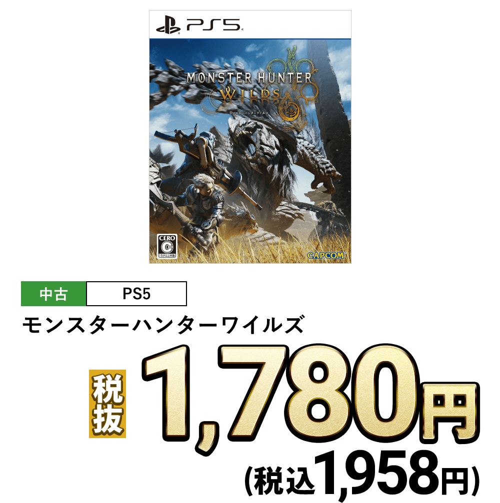 モンスターハンターワイルズ