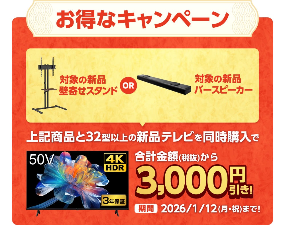 お得なキャンペーン