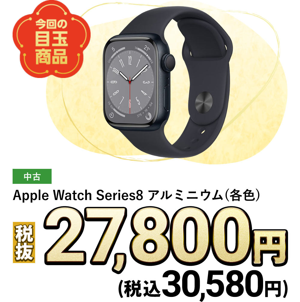 Apple Watch Series8 アルミニウム(各色)