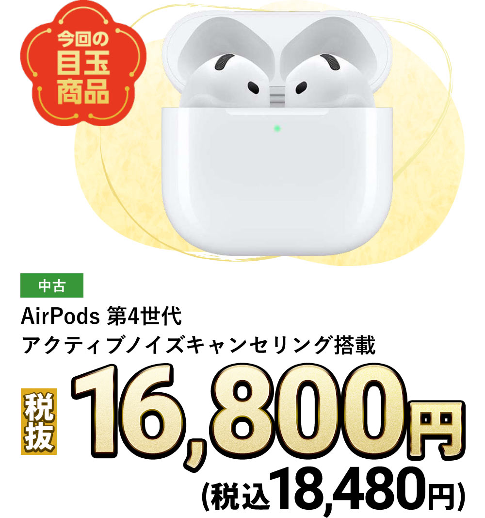 AirPods 第4世代 アクティブノイズキャンセリング搭載