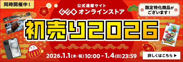 ゲオオンラインストア初売り2026