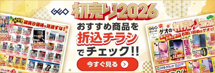 おすすめ商品を折込チラシでチェック！