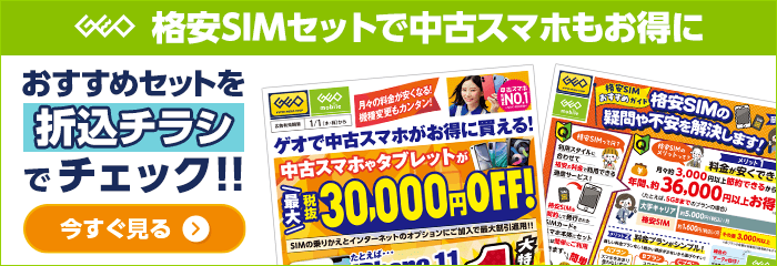 格安SIMのご契約でiPhoneSE2が１円！