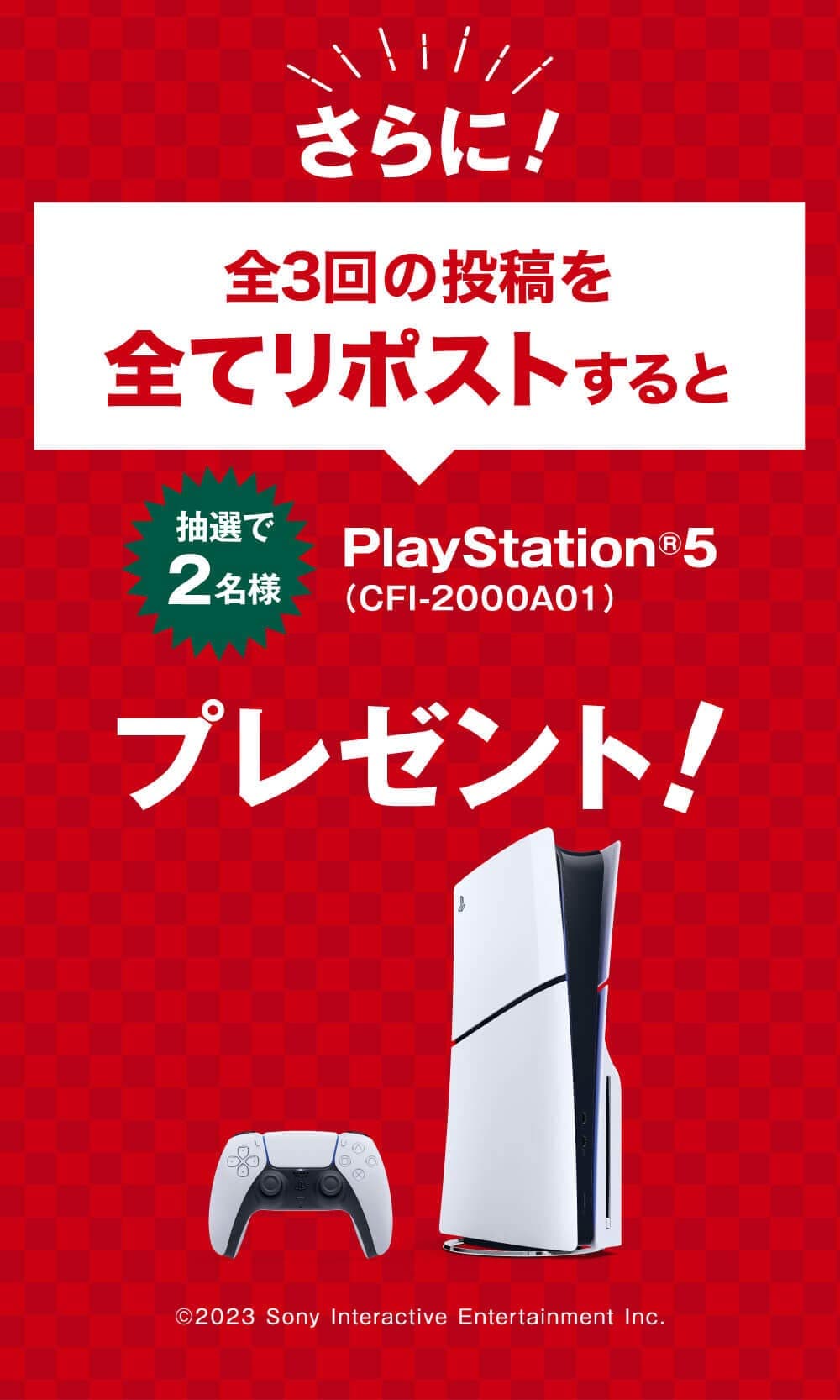 全3回の投稿を全てリポストすると