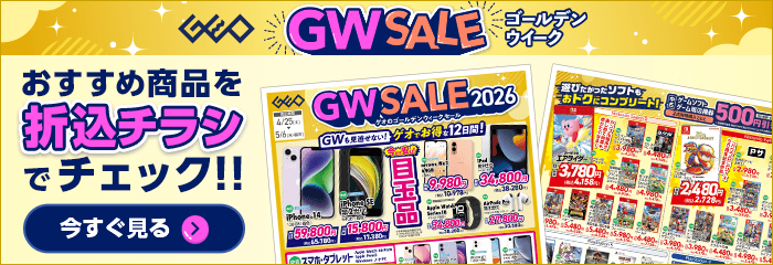 おすすめ商品を折込チラシでチェック！