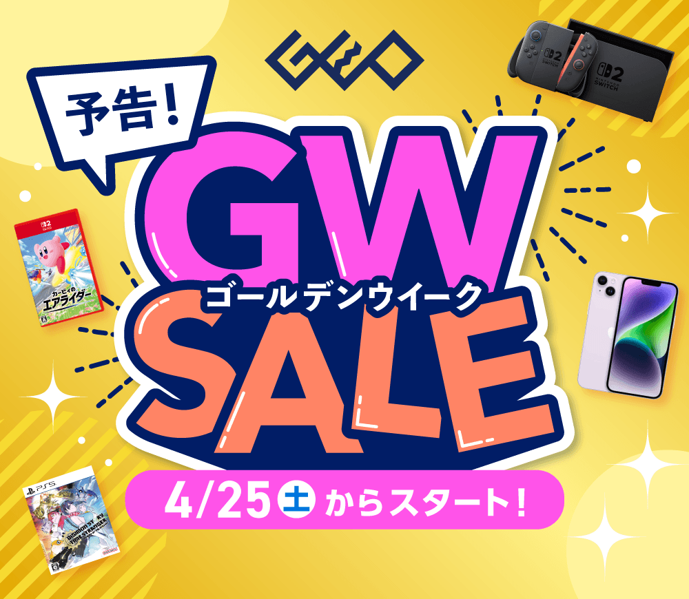 ゲオのGWセール 4/25(土)からスタート！