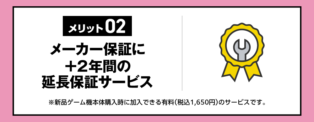 メーカー保証に＋2年間の延長保証サービス