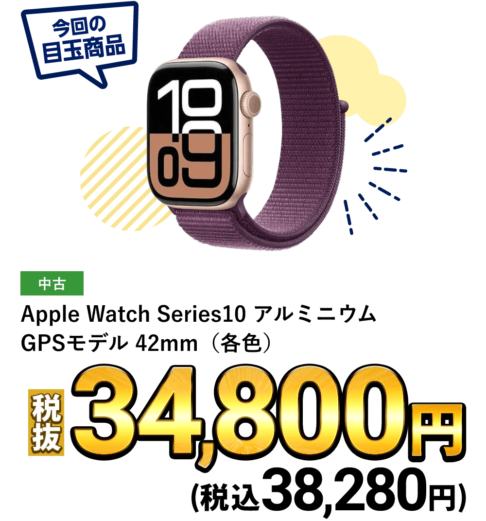Apple Watch Series10 アルミニウム GPSモデル 42mm(各色)