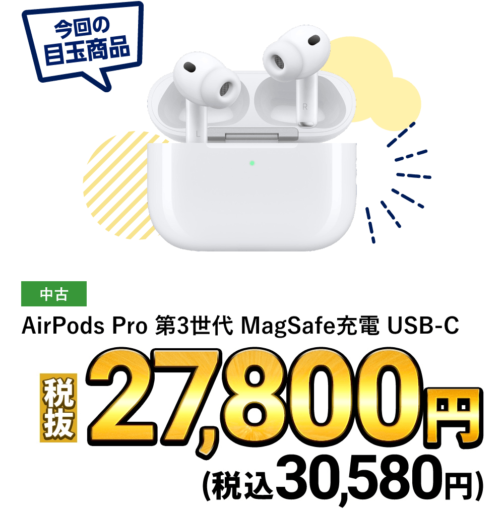 AirPods Pro 第3世代 MagSafe充電 USB-C