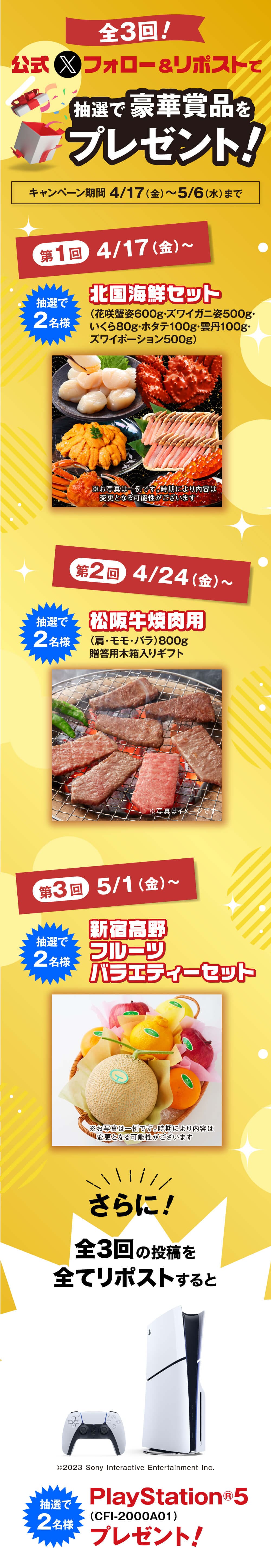 全3回！フォロー&リポストで抽選で豪華賞品をプレゼント！