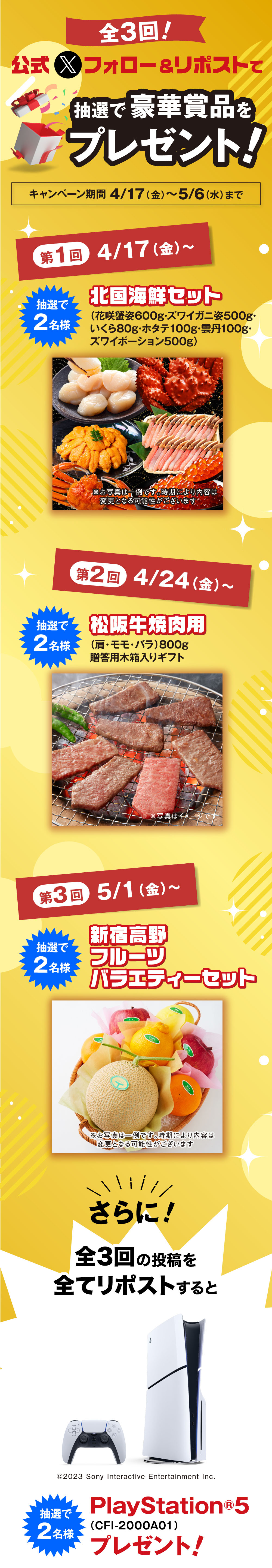 全3回！フォロー&リポストで抽選で豪華賞品をプレゼント！