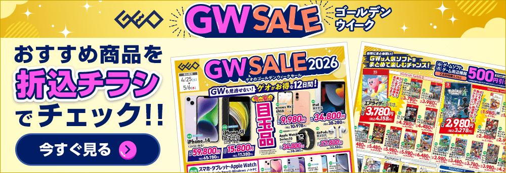 おすすめ商品を折込チラシでチェック！