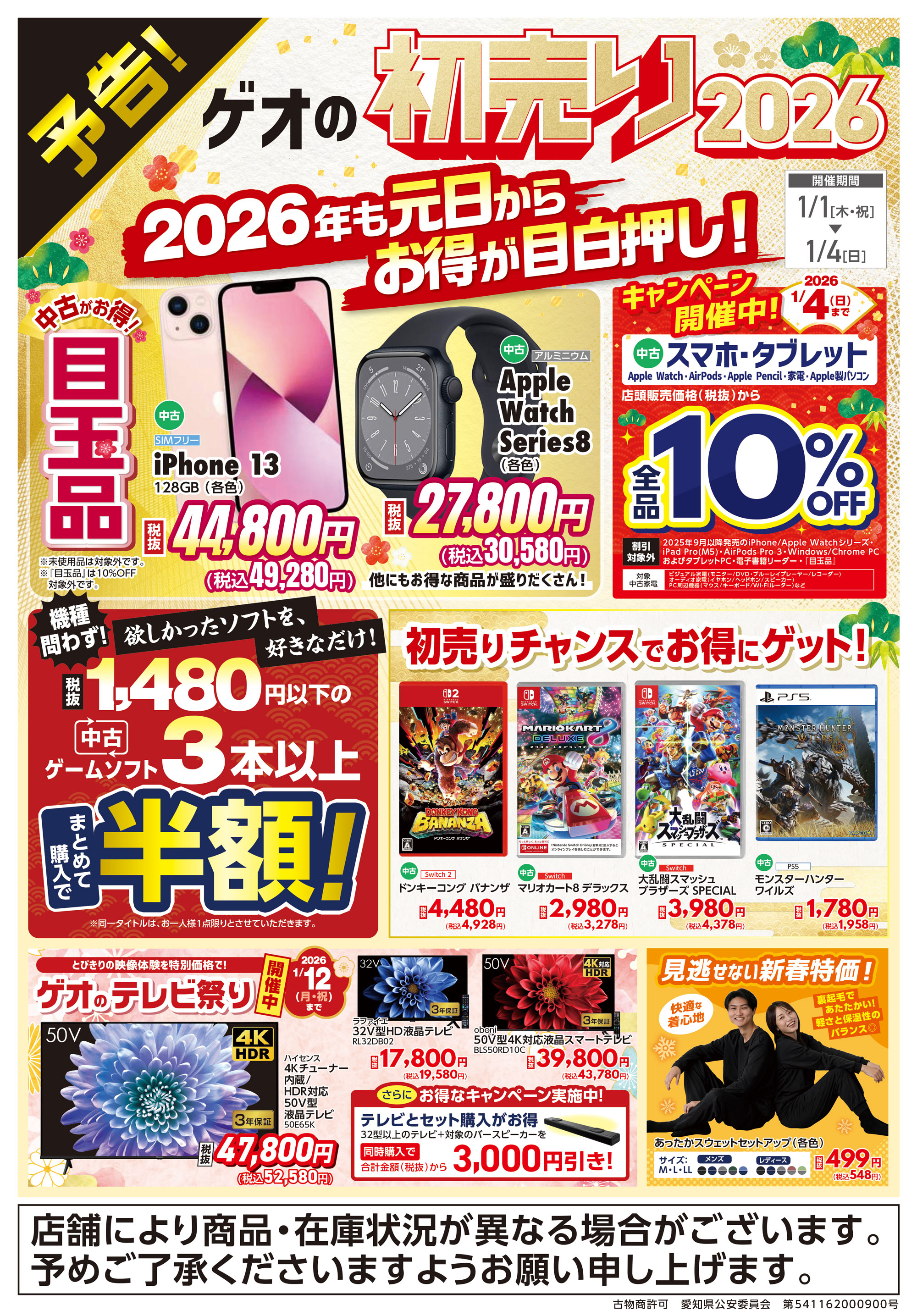 画像：WEBチラシ