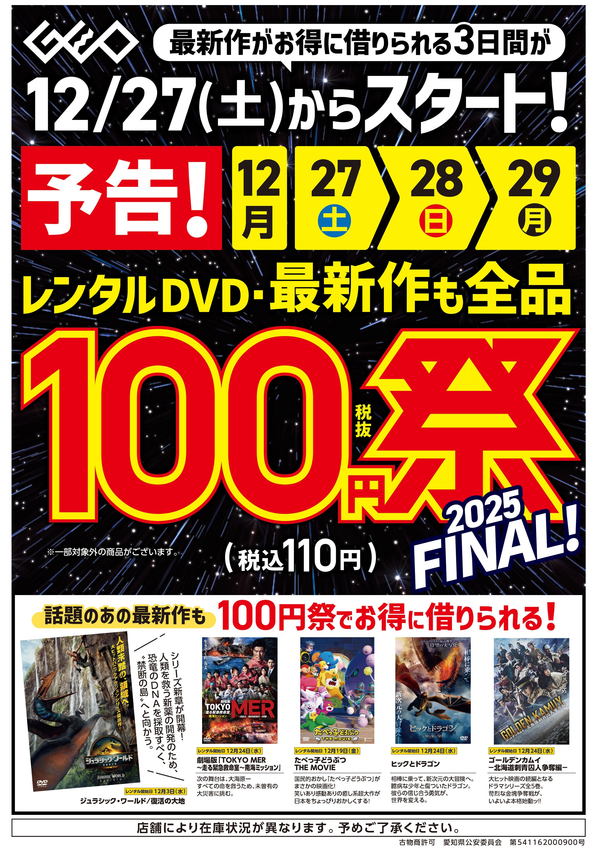 画像：WEBチラシ