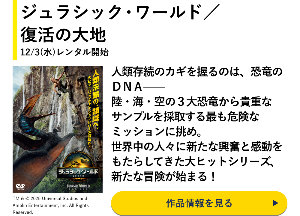 ジュラシック・ワールド／復活の大地