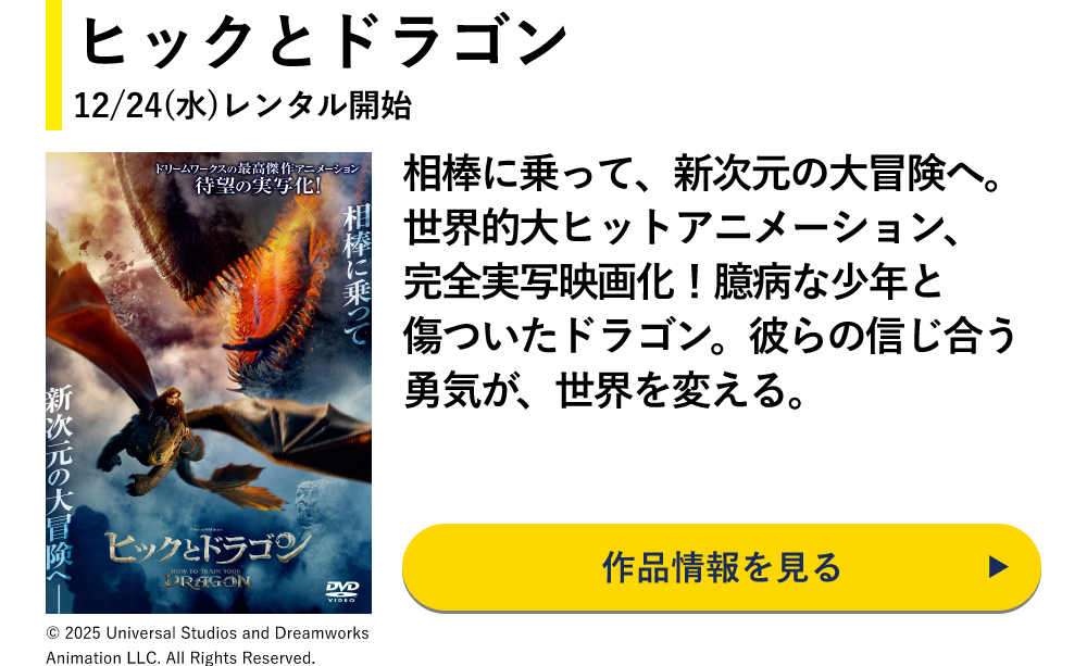 ヒックとドラゴン