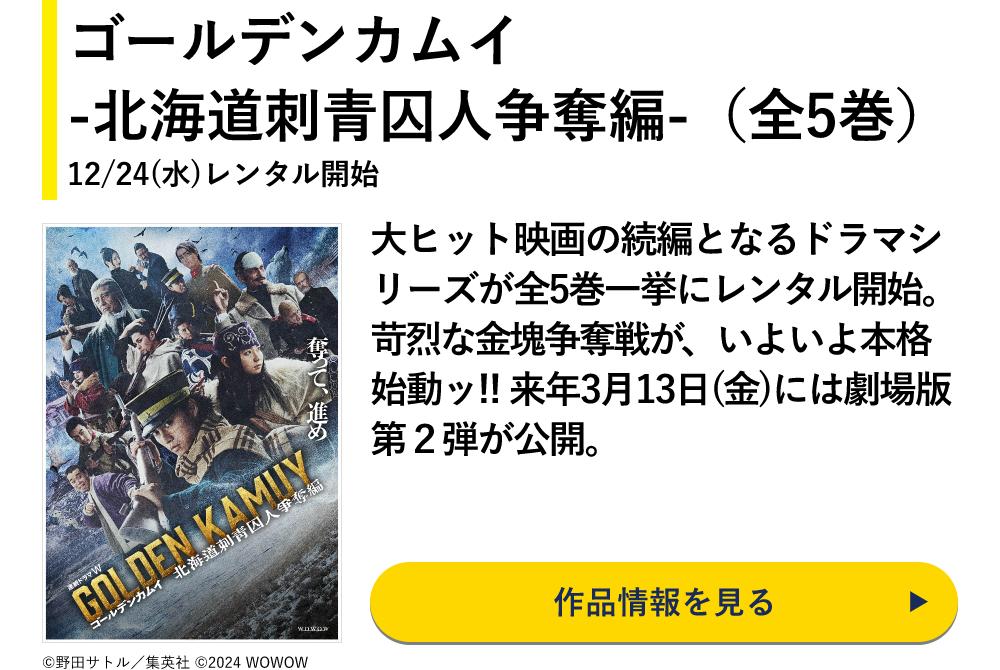 ゴールデンカムイ -北海道刺青囚人争奪編-（全5巻）