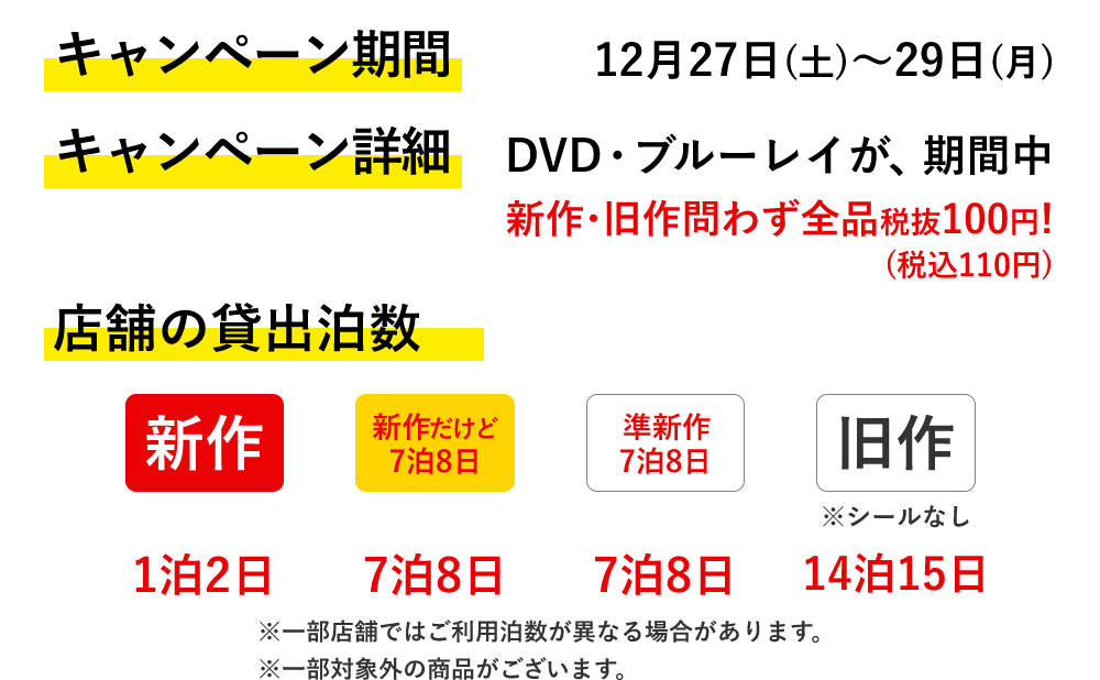 キャンペーン期間　11月27日(土)～29日(月)