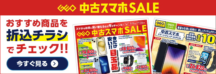 おすすめ商品を折込チラシでチェック！